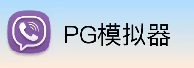 PG模拟器 - PG电子「PG试玩游戏」官方在线试玩平台